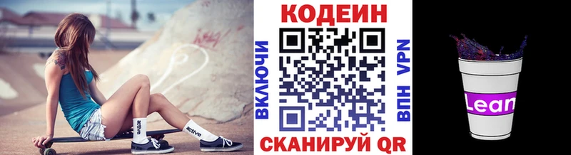 купить наркоту  Бирюч  mega tor  Кодеин Purple Drank 